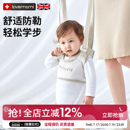 英国lovemami学步带升级3D透气网