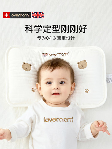 英国Lovemami婴儿塑形枕0 - 6个月新生儿云枕，纠正出汗，透气