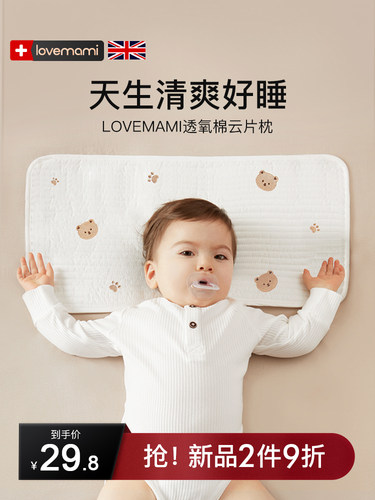 英国Lovemami云枕婴儿新生儿防呕吐垫婴儿夏季吸汗棉纱枕套