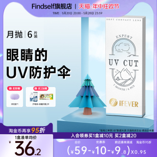 小直径 ifever隐形抗UV近视眼镜月抛6片装 透明蓝片旗舰店官网正品