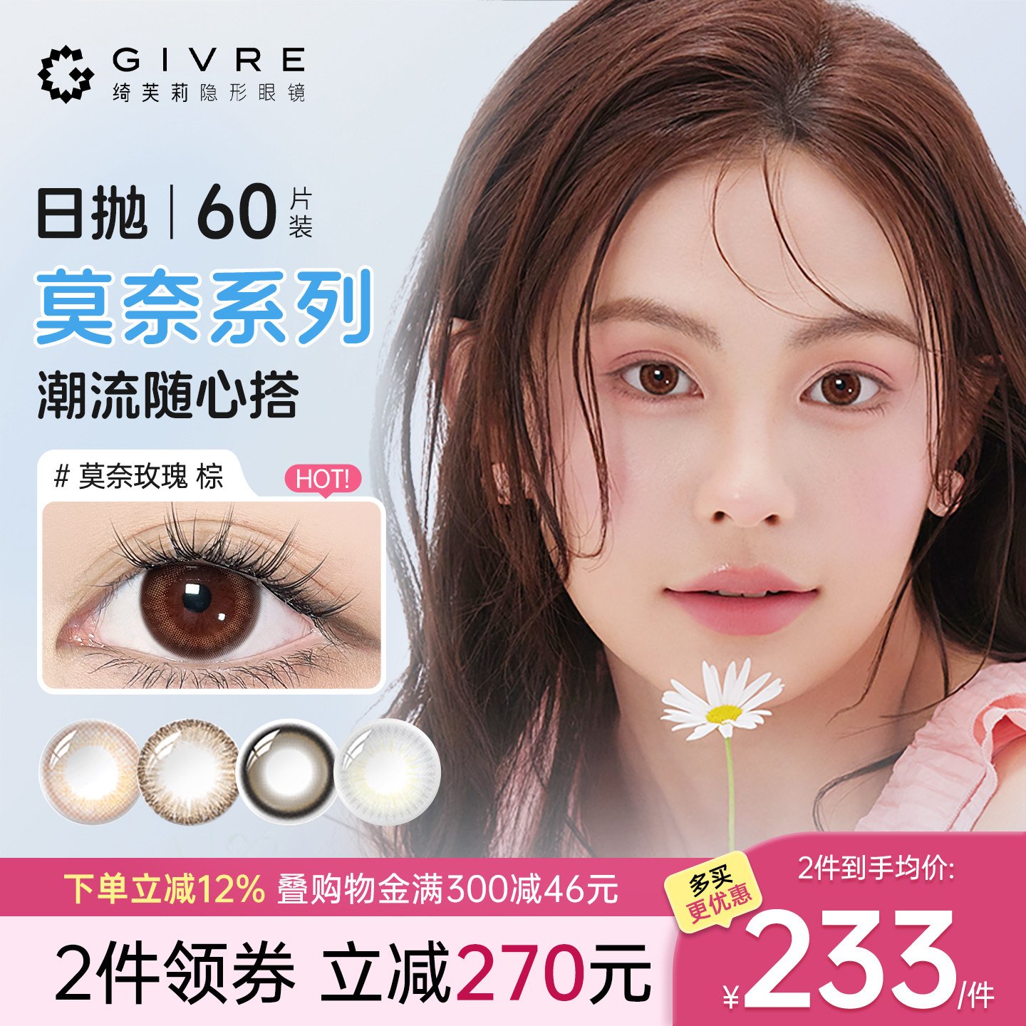 买就赠镊夹+润眼液