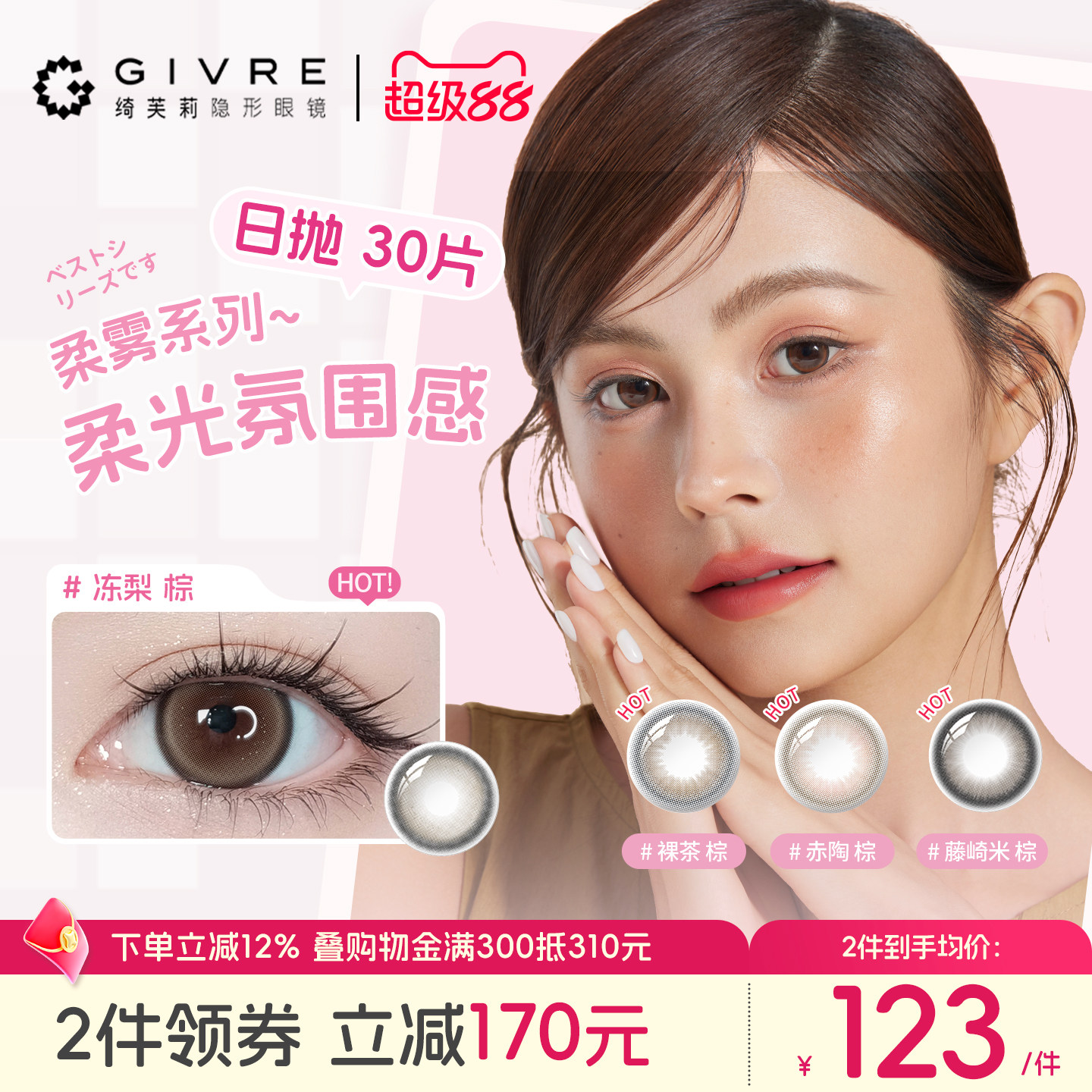 绮芙莉Givre美瞳日抛30片大小直径自然彩色隐形近视眼镜官方正品