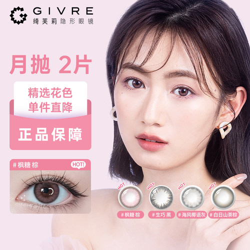 买2送镜盒，买4加送护理液