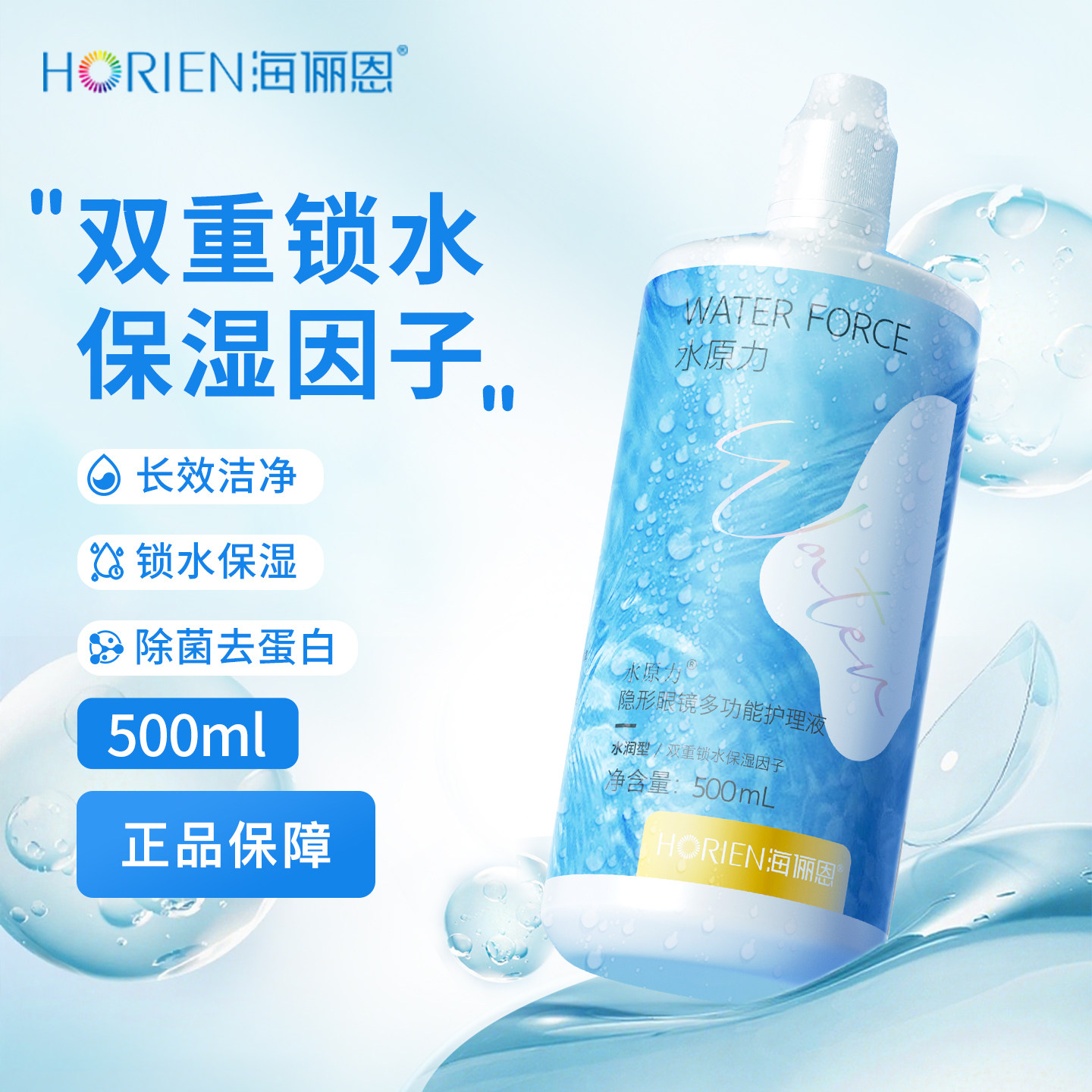 500ml海俪恩官方正品!隐形眼镜美瞳护理液保湿清洁除蛋白顺手买