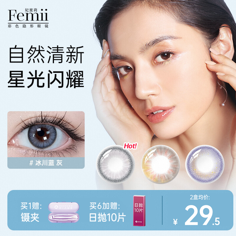 【特惠】妃蜜莉美瞳日拋10片裝小直徑彩色隱形近視眼鏡官方正品