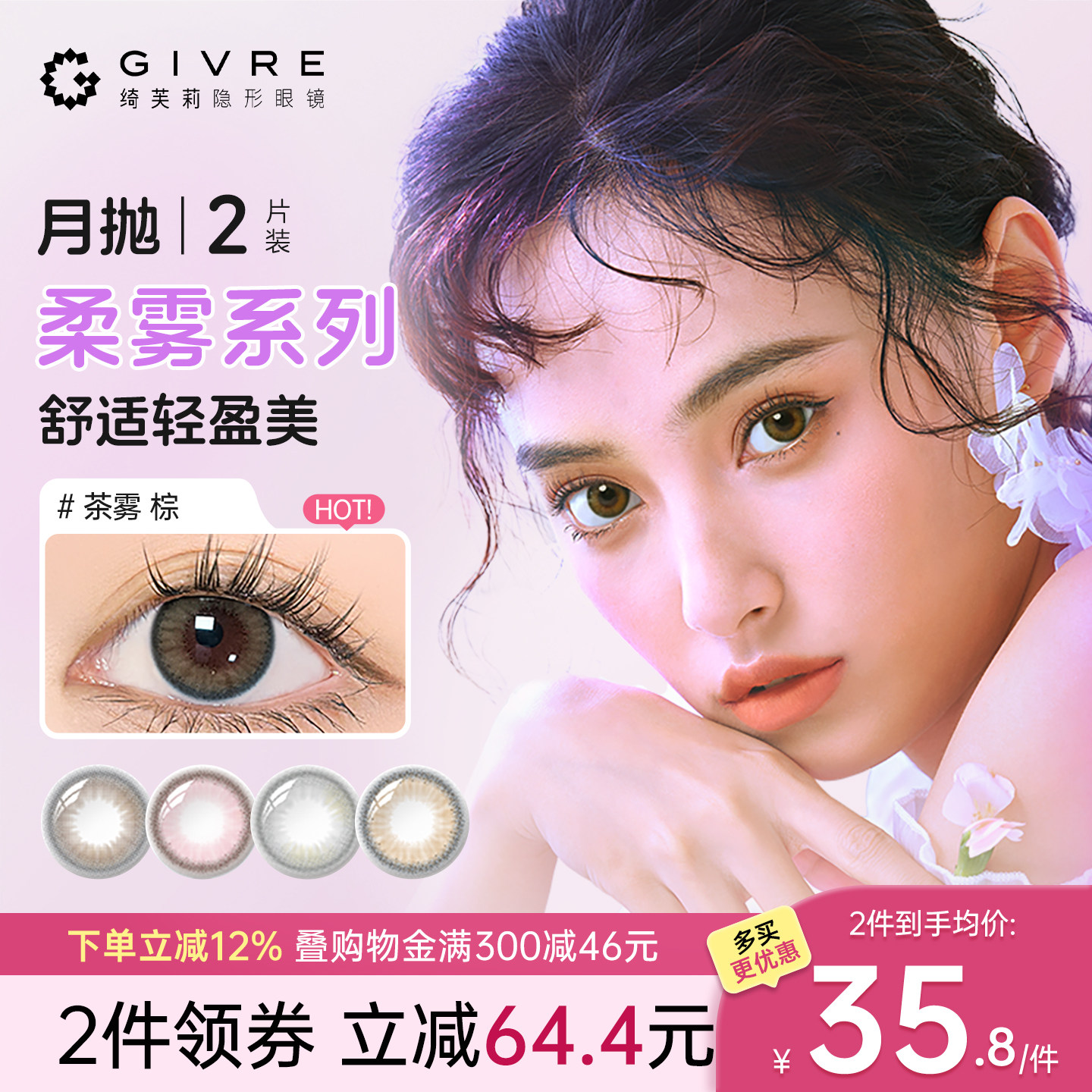 买1送伴侣盒，买2加送护理液，月抛2片