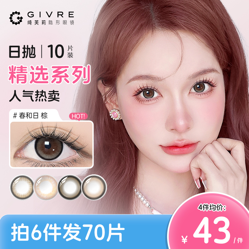 买送镊夹，买2加赠润眼液，买6加赠日抛10片