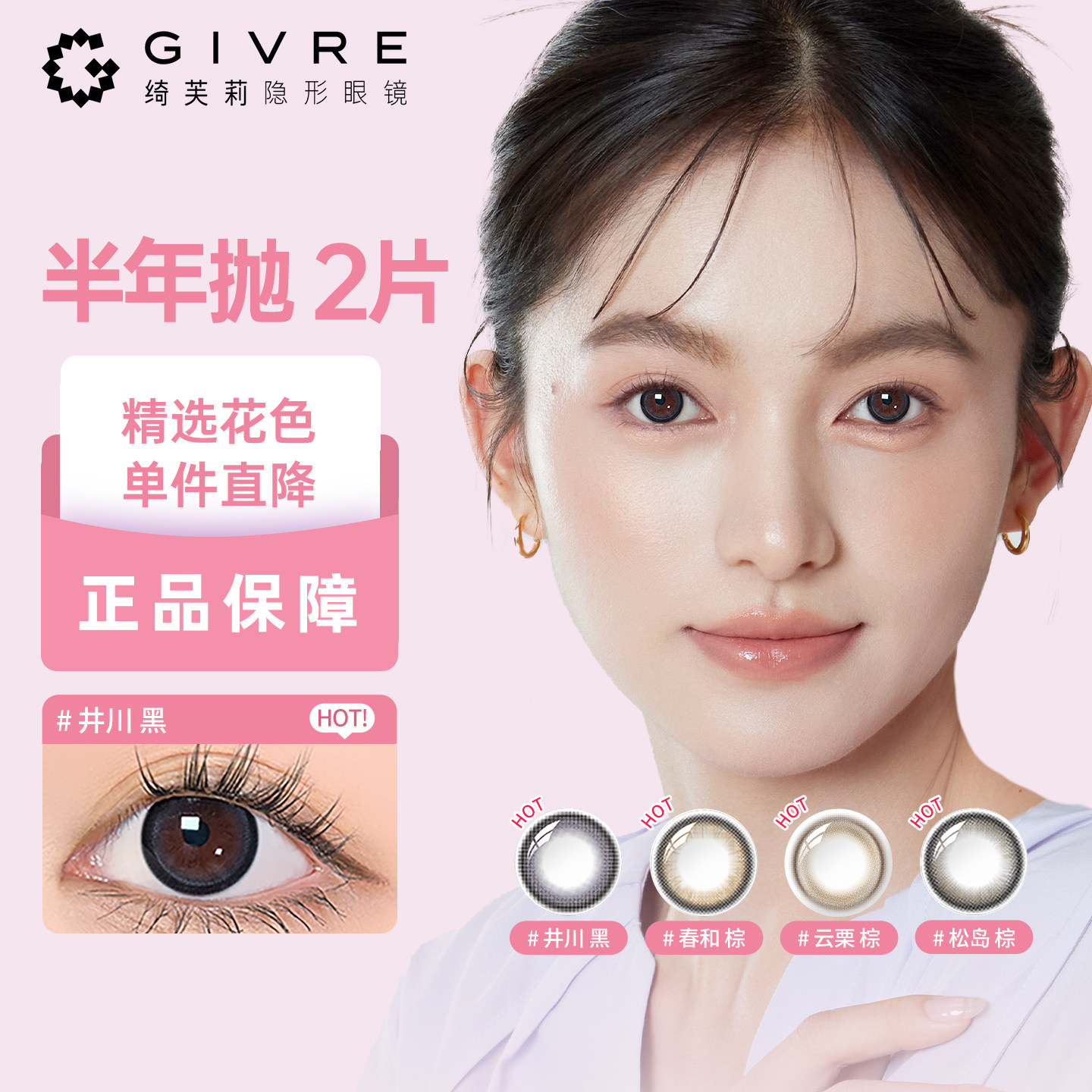 GIVRE绮芙莉三明治美瞳经典半年抛2片装大小直径彩色近视隐形眼镜