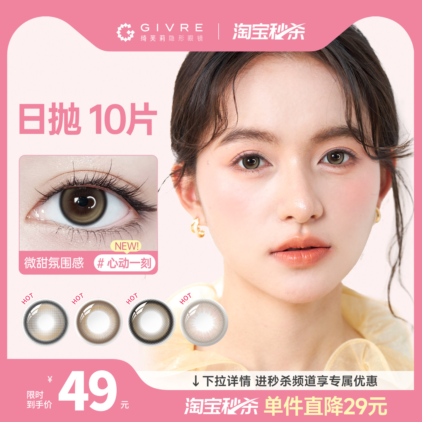 givre绮芙莉美瞳日抛10片大小直径彩色混血隐形近视眼镜官方正品