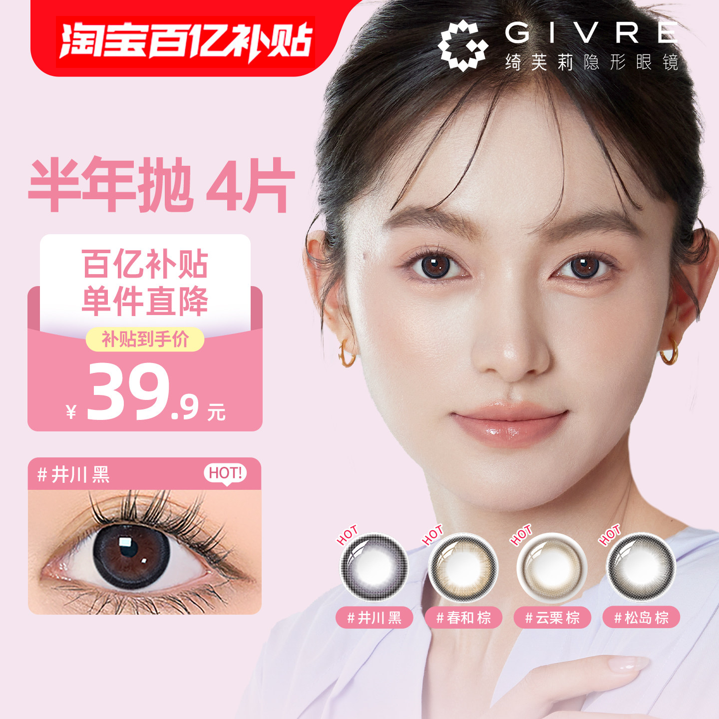 GIVRE绮芙莉三明治美瞳经典半年抛4片装大小直径散光近视隐形眼镜