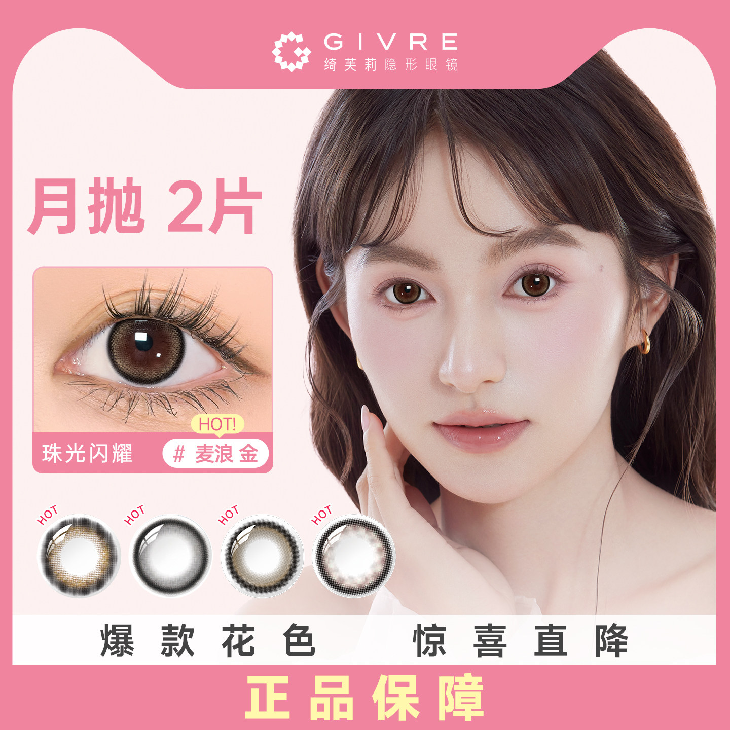 GIVRE绮芙莉美瞳月抛2片装大小直径旷野系列隐形眼镜官方旗舰店