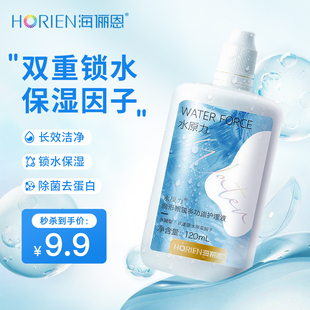 海俪恩水原力隐形眼镜美瞳护理液120ml保湿 清洁除蛋白官方正品