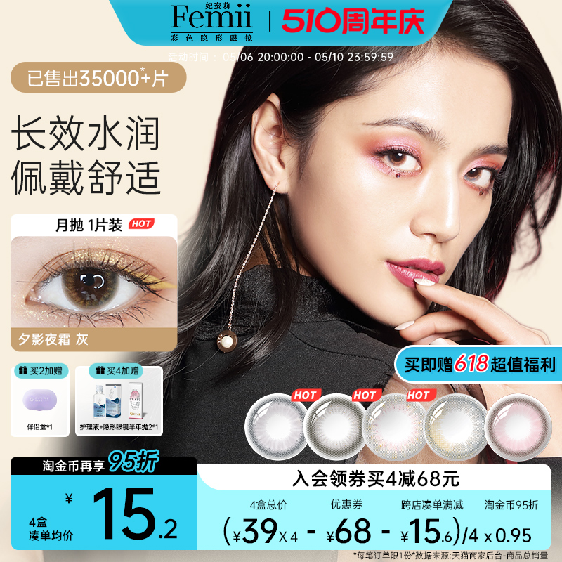 femii美瞳月抛妃蜜莉1片装月抛