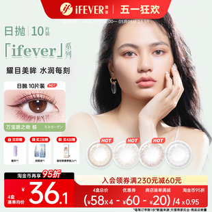 官网 ifever隐形近视眼镜美瞳日抛10片混血大小直径燃情红女网红款