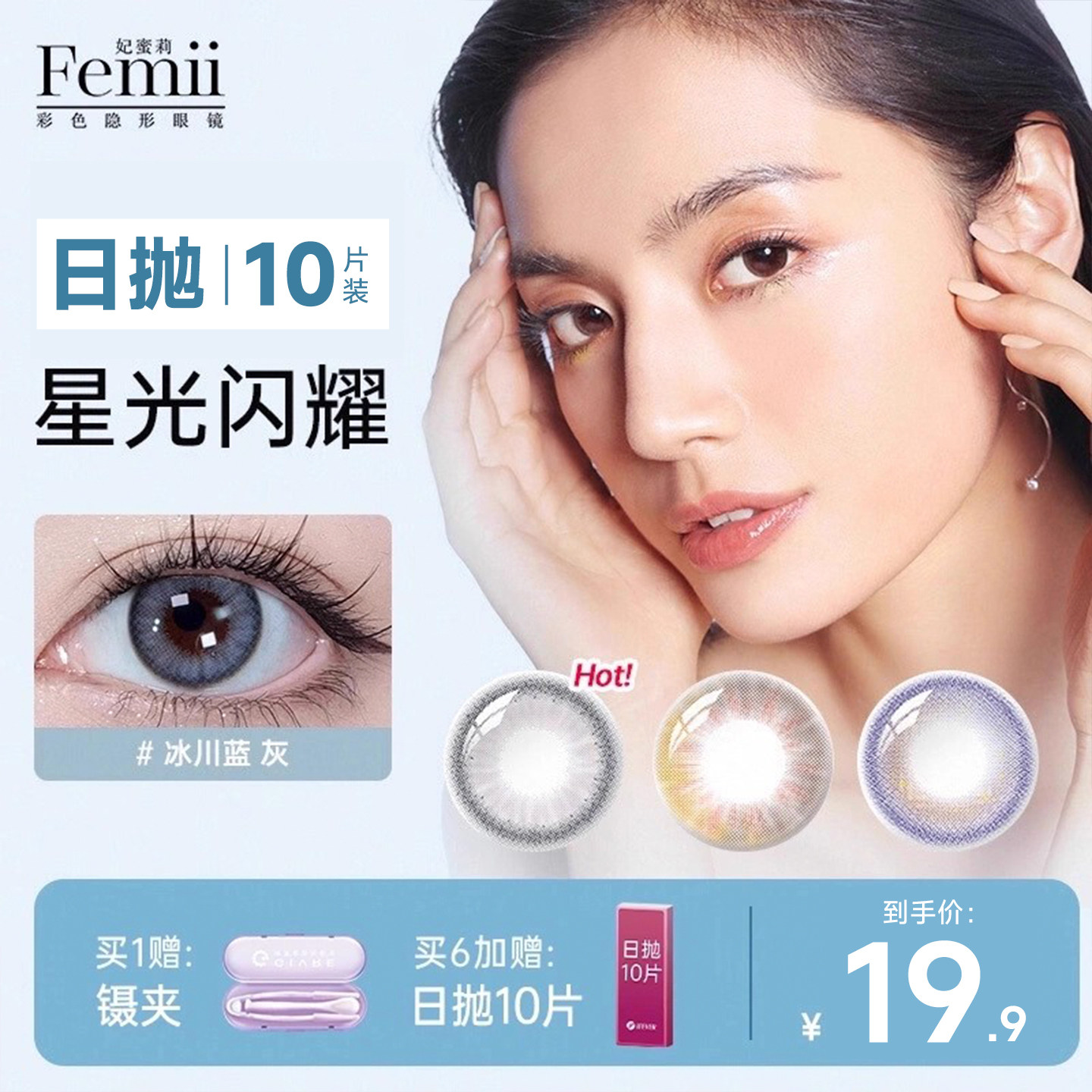 买送镊夹，买2加赠润眼液