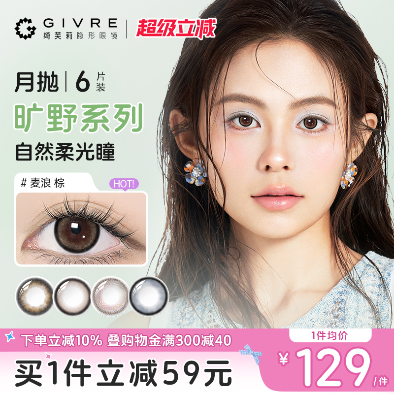 买就送镜盒+护理液+季抛2片