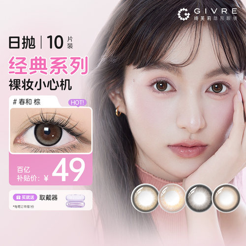 买就送镊夹，买2加赠润眼液