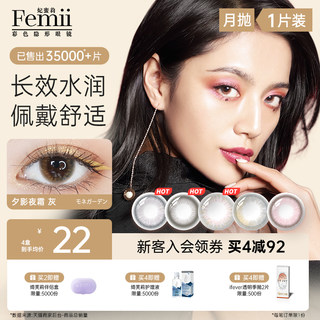 Femii妃蜜莉美瞳月抛1片自然小直径学生女彩色隐形眼镜正品