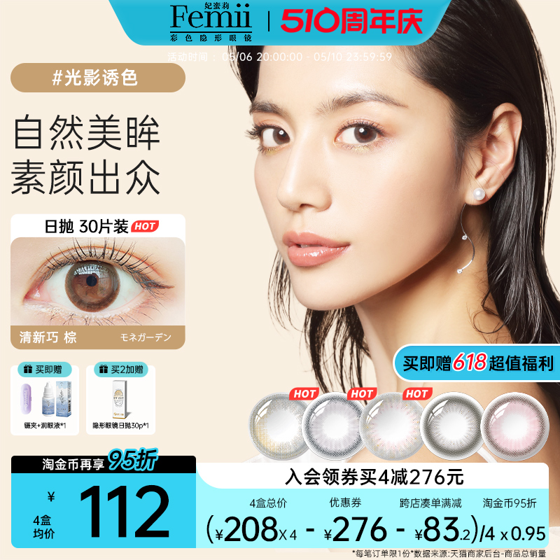 femii美瞳妃蜜莉日抛30片