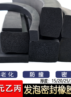 三元乙丙密封条方发泡橡胶条黑色矩形胶条实心扁条15/20/25/30mm