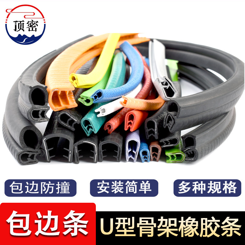 骨架防割手机械钣金包边条