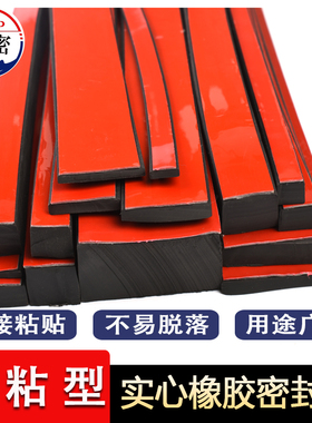 背胶实心自粘橡胶条扁条玻璃矩形胶皮减震黑色机械方形防滑密封条