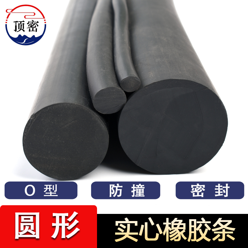 实心圆柱黑色密封条
