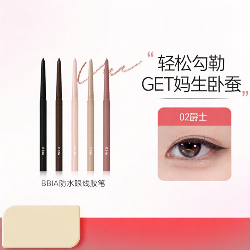 BBIA碧娥韩国眼线胶笔不晕染防水卧蚕笔顺滑持久显色初学者易上手