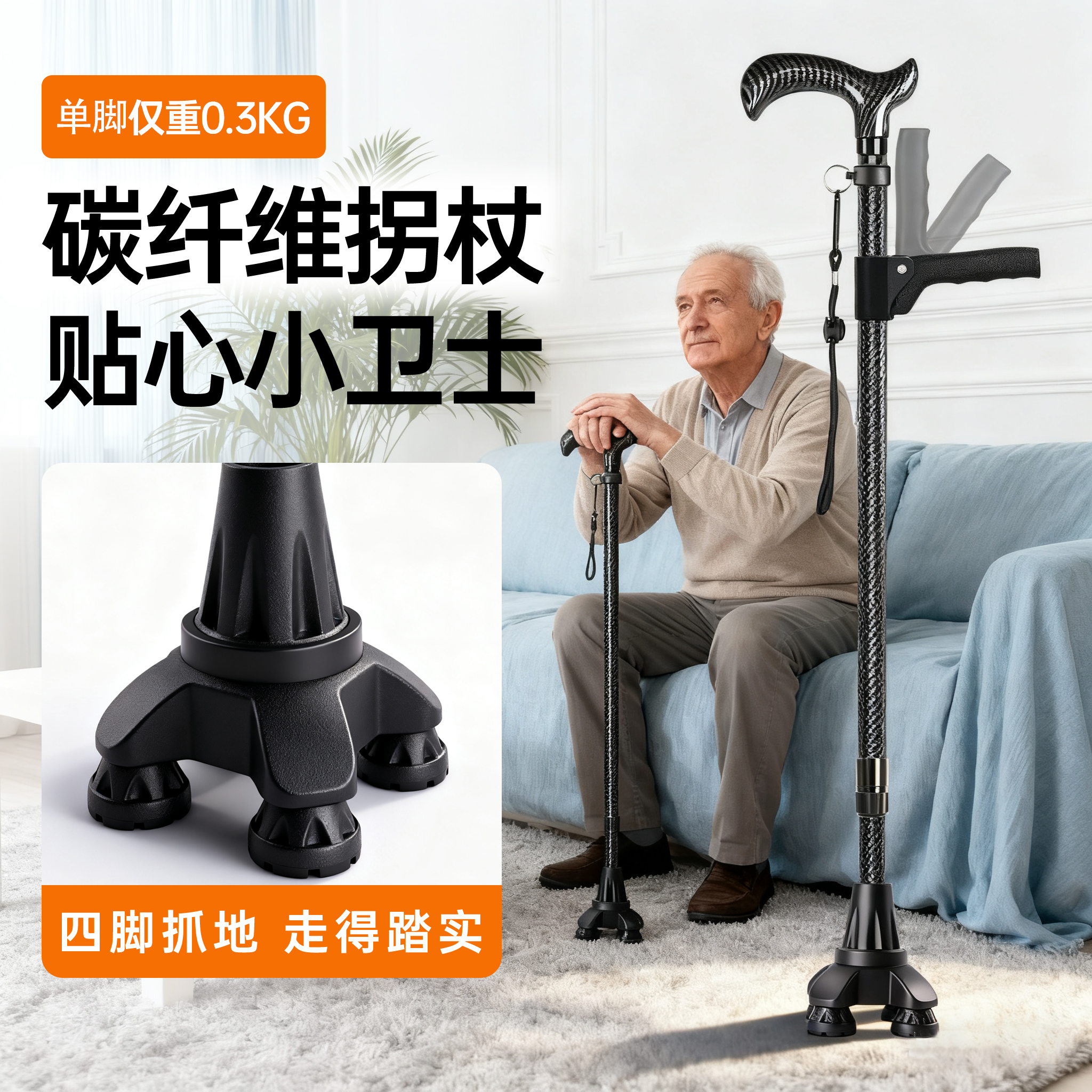 碳纤维四脚拐杖防滑轻便折叠