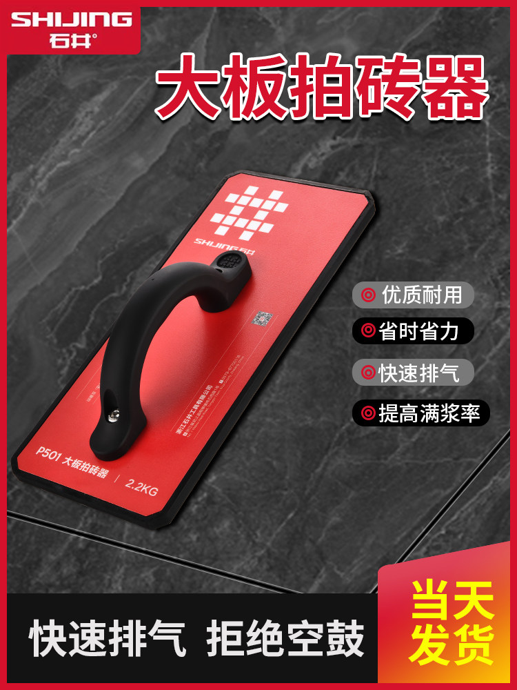 石井瓷砖大板拍砖器地砖岩板拍板器泥瓦工专用铺砖工具橡胶拍打器