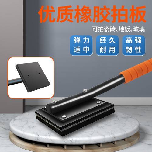 希亚力拍打板铺贴工具