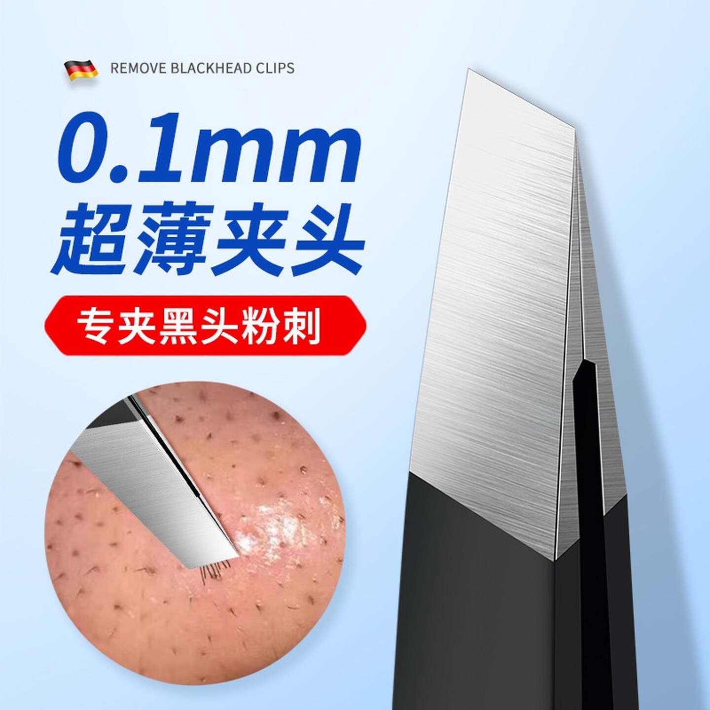 细胞夹黑头夹镊子毳毛眉毛粉刺针美容院高精密工具拔男胡子夹专用