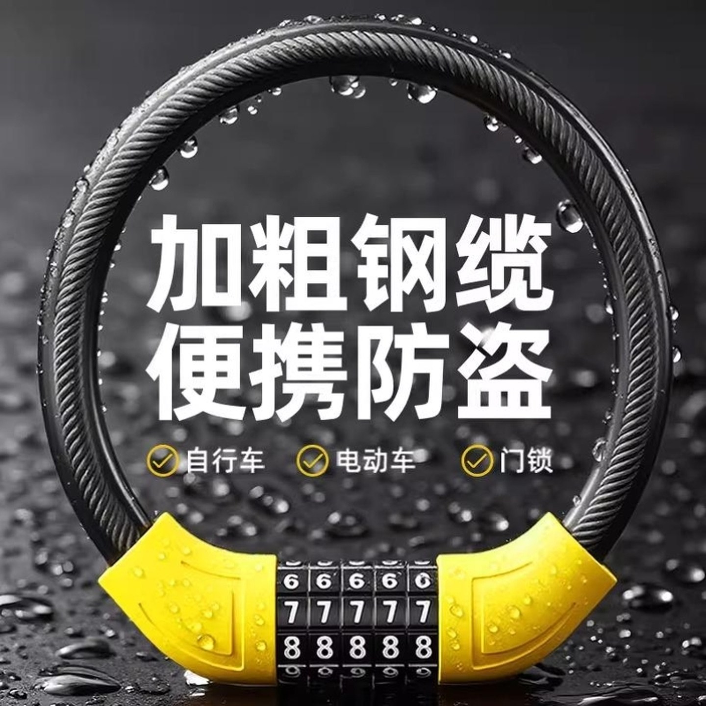 山地自行车锁专用防盗电动电瓶单车儿童密码锁链条4位头盔便携式