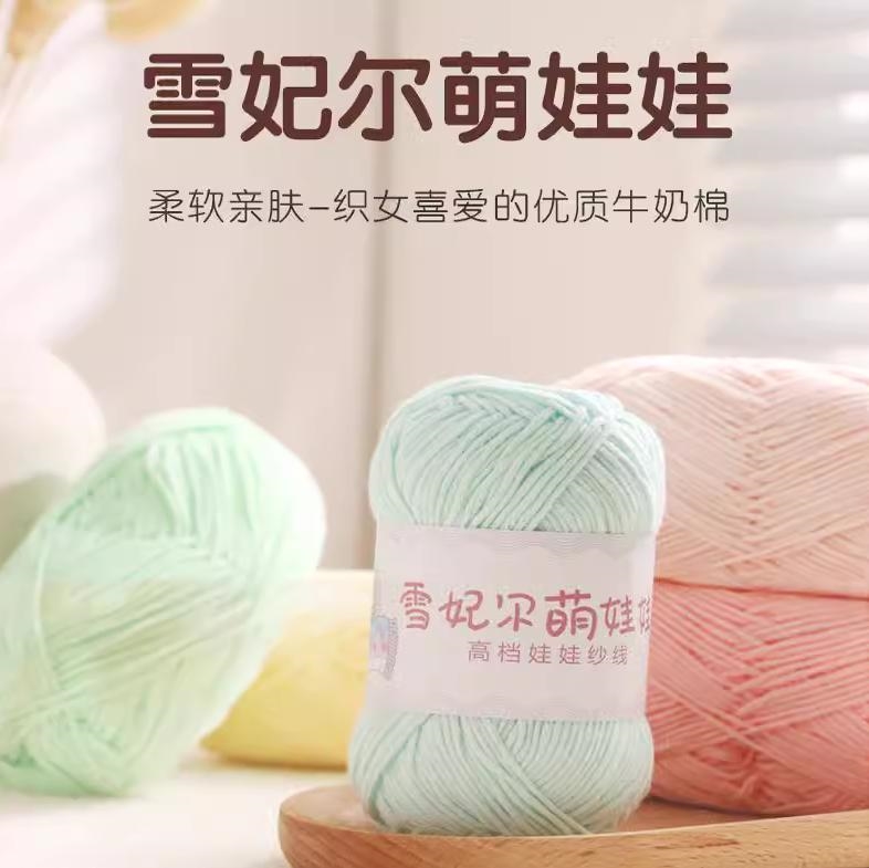 4股鸡蛋袋毛线团牛奶精梳棉手工diy编织钩针材料包中粗棉线编发夹