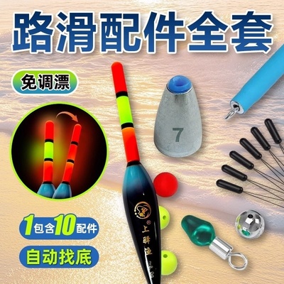 路滑免调鱼漂线浮漂全套远投成品自动找底路滑钓组套装漂鱼线两用