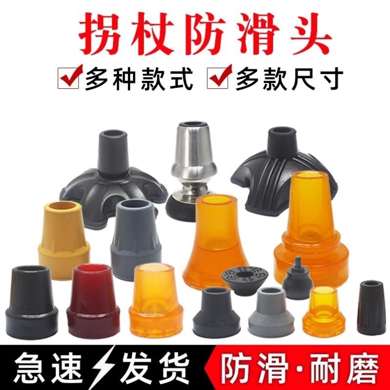 牛筋腋下拐杖防滑脚垫双拐棍橡胶头四脚套手杖登山杖配件耐磨底座