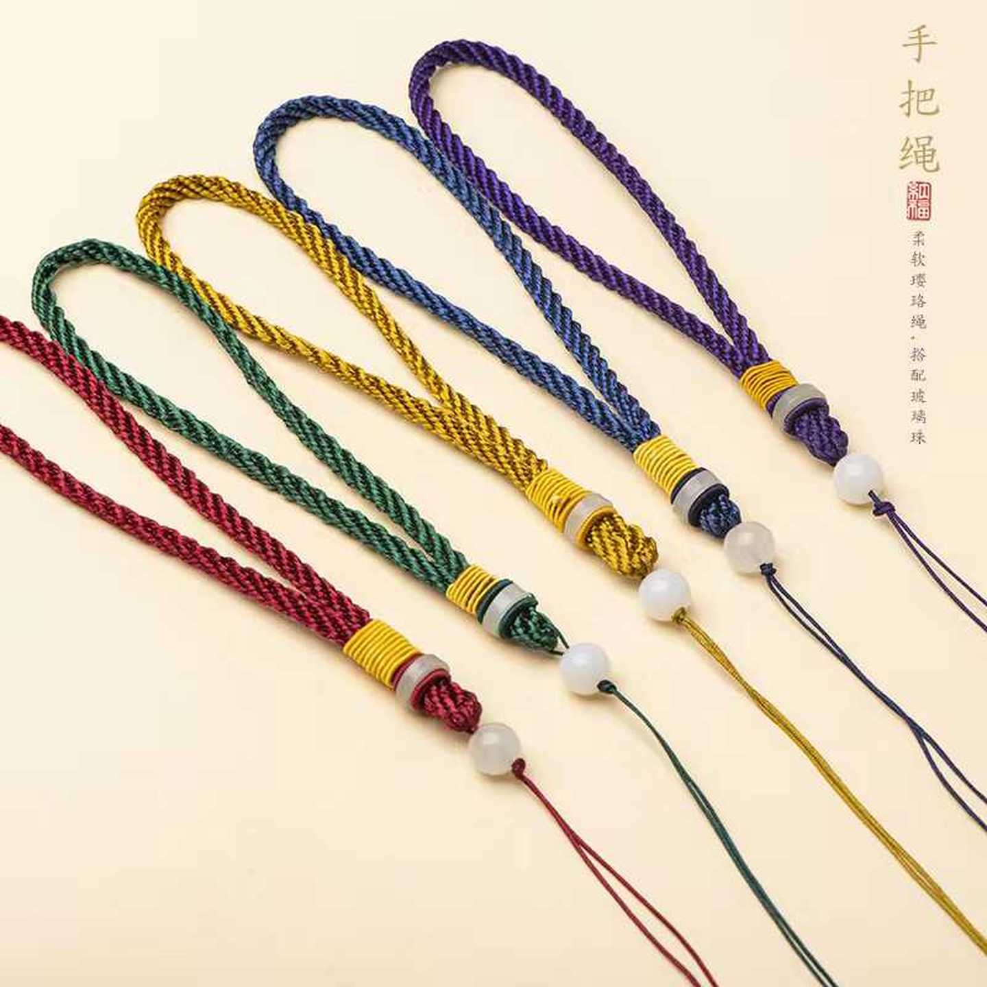 璎珞绳玻璃珠玉石手把件挂绳DIY手工编织手把件挂绳把玩绳挂件绳