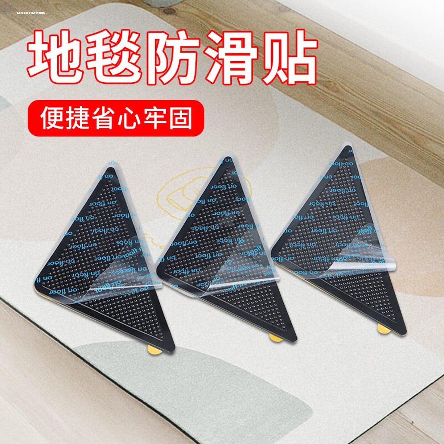 地垫固定地毯防滑纳米免打孔自粘固定贴家用止滑地垫无痕水洗浴室