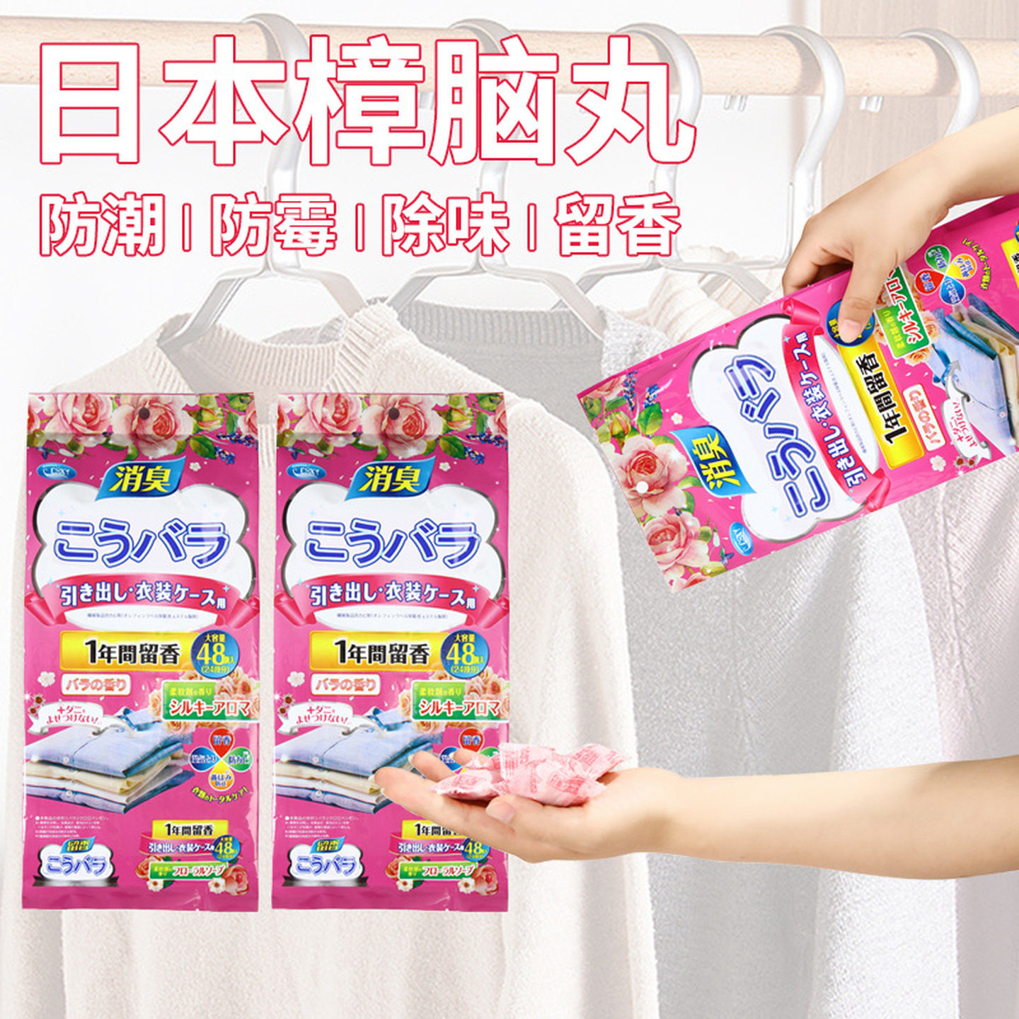 花香樟脑丸衣服香薰防霉防潮干燥剂净味留香家用厨房家居消臭香包