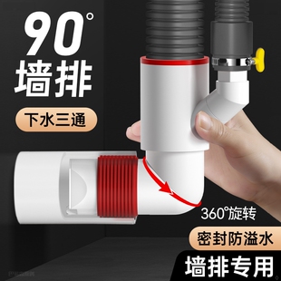90度墙排下水器专用三通洗衣机洗手盆池卫生间厨房下水管防臭密封