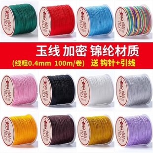 72号玉线绳套装编手链专用红绳自编手绳手工编绳线耐磨diy材料包