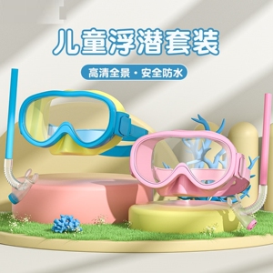 儿童浮潜装备大框小孩近视潜水镜全干式呼吸管专业青少年游泳面罩