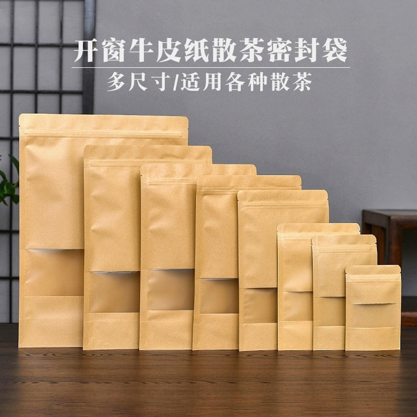 牛皮纸密封袋开窗磨砂自封袋红枣瓜子花生塑料袋茶叶葡萄干包装袋