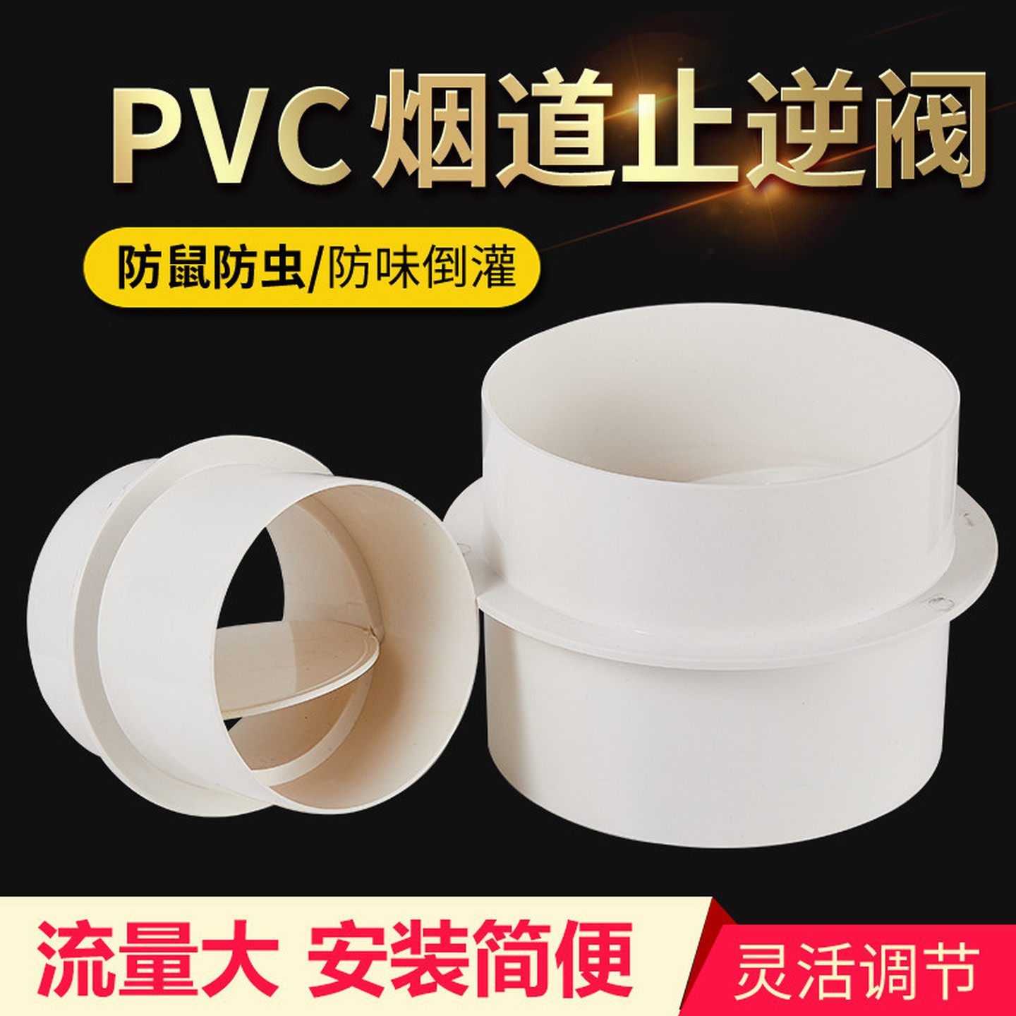 PVC圆形通风管道止回阀卫生间浴霸换气排气扇止逆阀单向式止烟阀