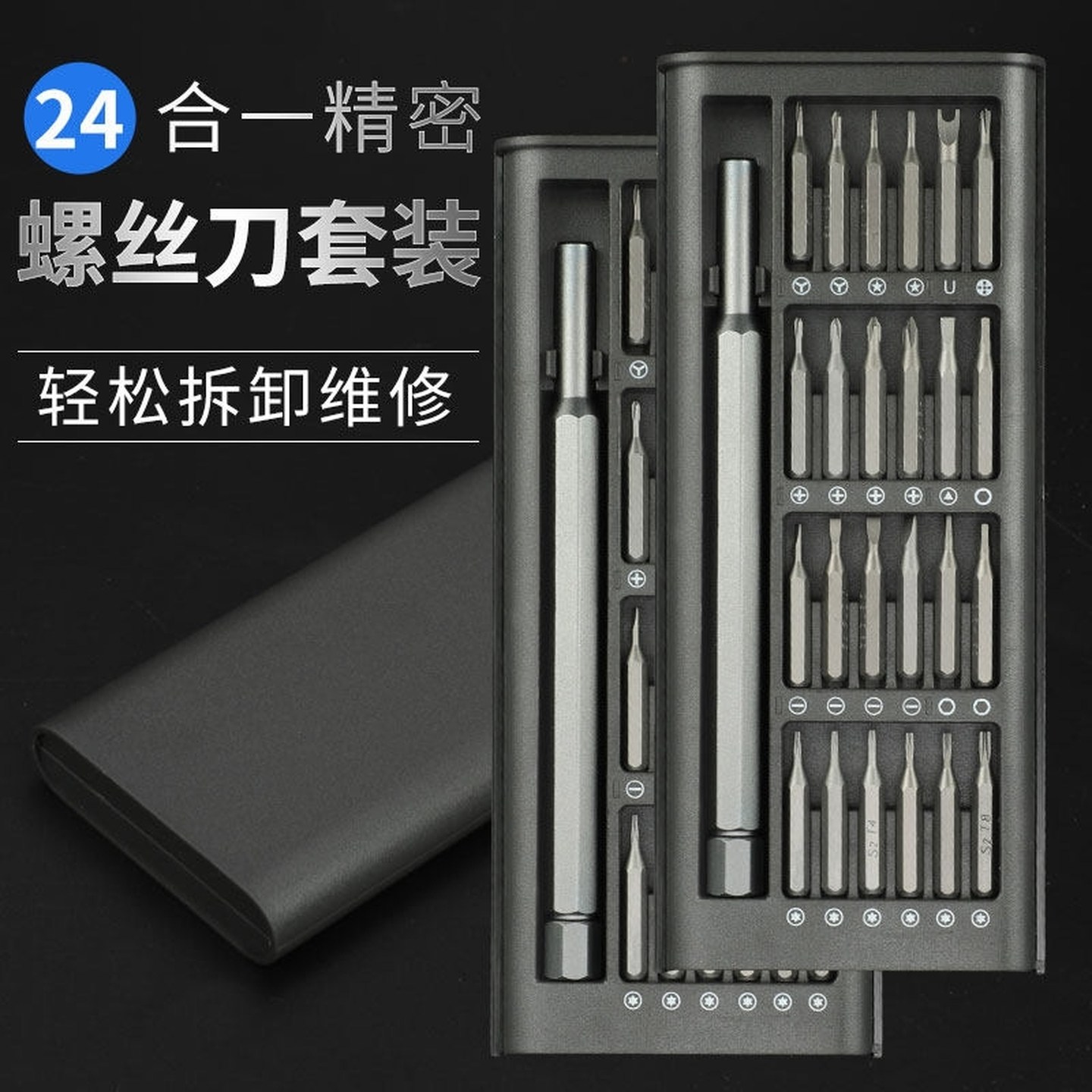 精密螺丝刀套装手机电脑笔记本专业维修拆机工具清灰家用螺丝批头