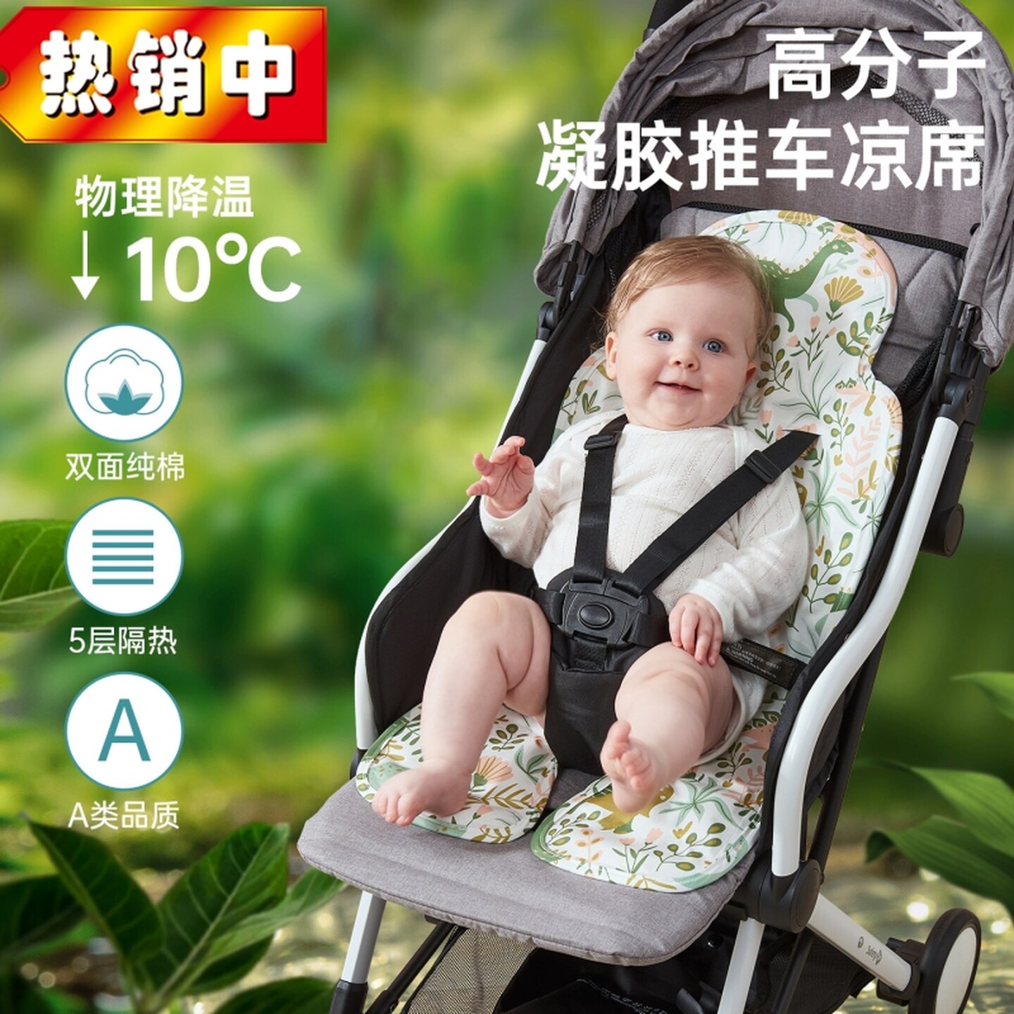 婴儿车凉席推车夏凉垫安全座椅宝宝餐椅凝胶冰垫溜娃神器通用透气