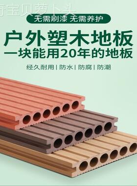 塑木地挤板外庭院户花园楼顶阳台防无缝共WKQ防滑腐长条工程木塑