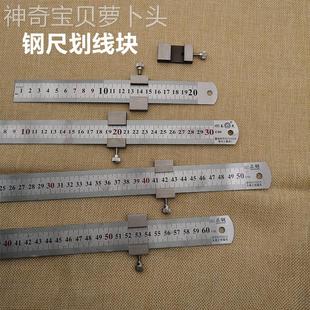 钢木工划线定器尺限位器滑钢尺限位位块钢直钢尺划线尺定位靠山器