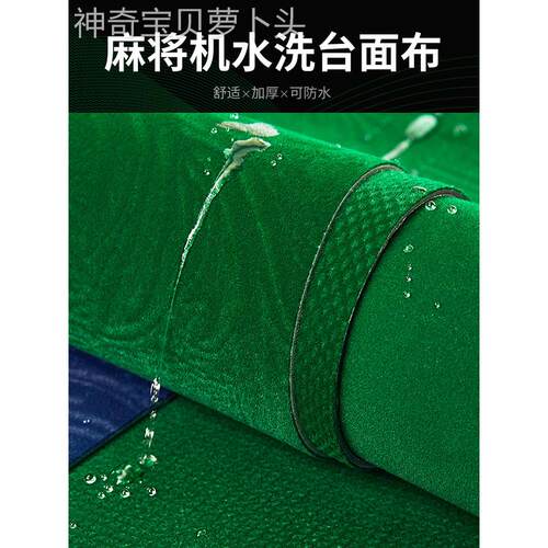 通用型家用桌布自麻麻垫将机桌布将台面布配动件子麻将布加厚消音