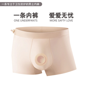 男防护内裤防止体液接触隔离平角裤防水抗菌薄款纯棉弹力四角裤